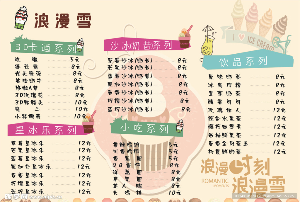 价目表 饮品