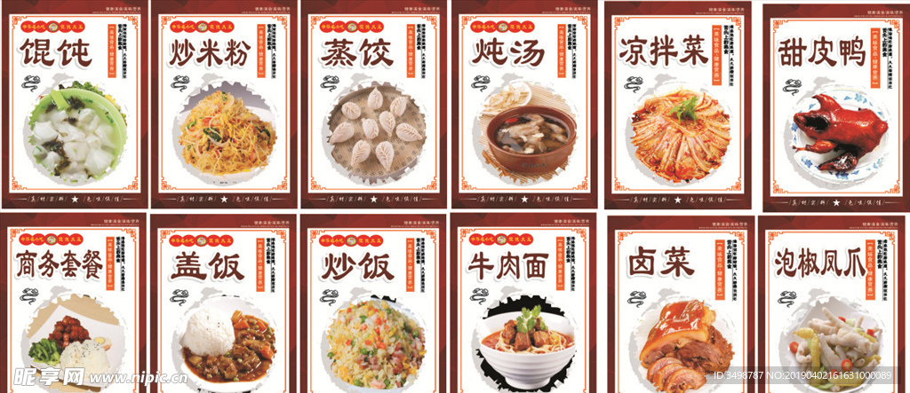 菜品展示
