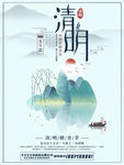 清明