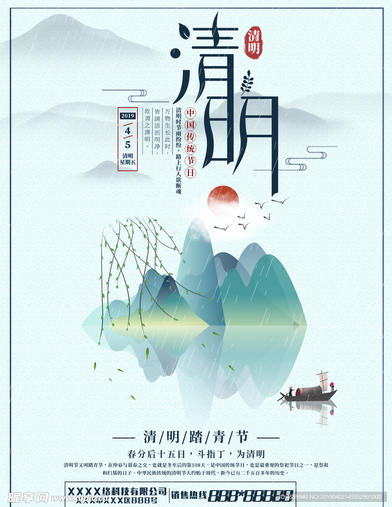 清明