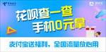 中国电信 花呗查一查 手机0元