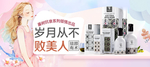 护肤品banner