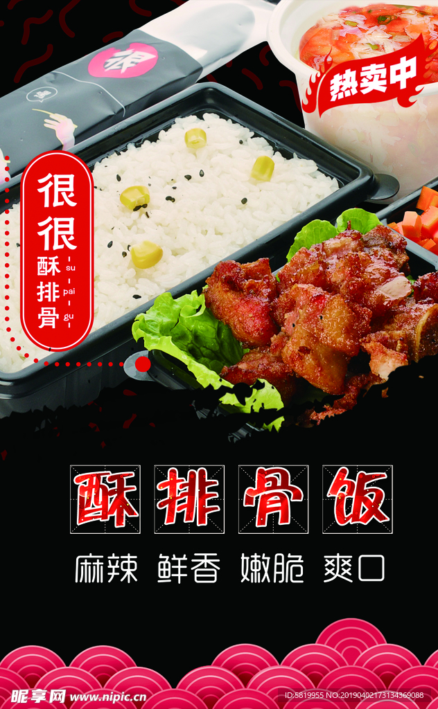 酥排骨饭