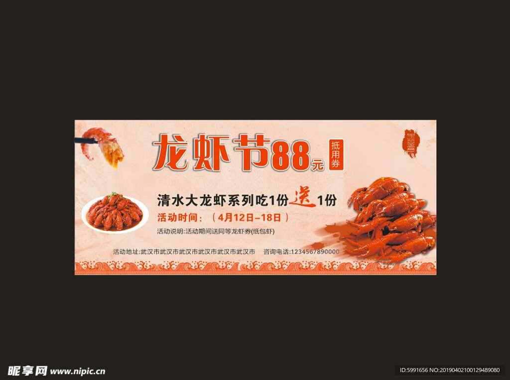 代金券小龙虾