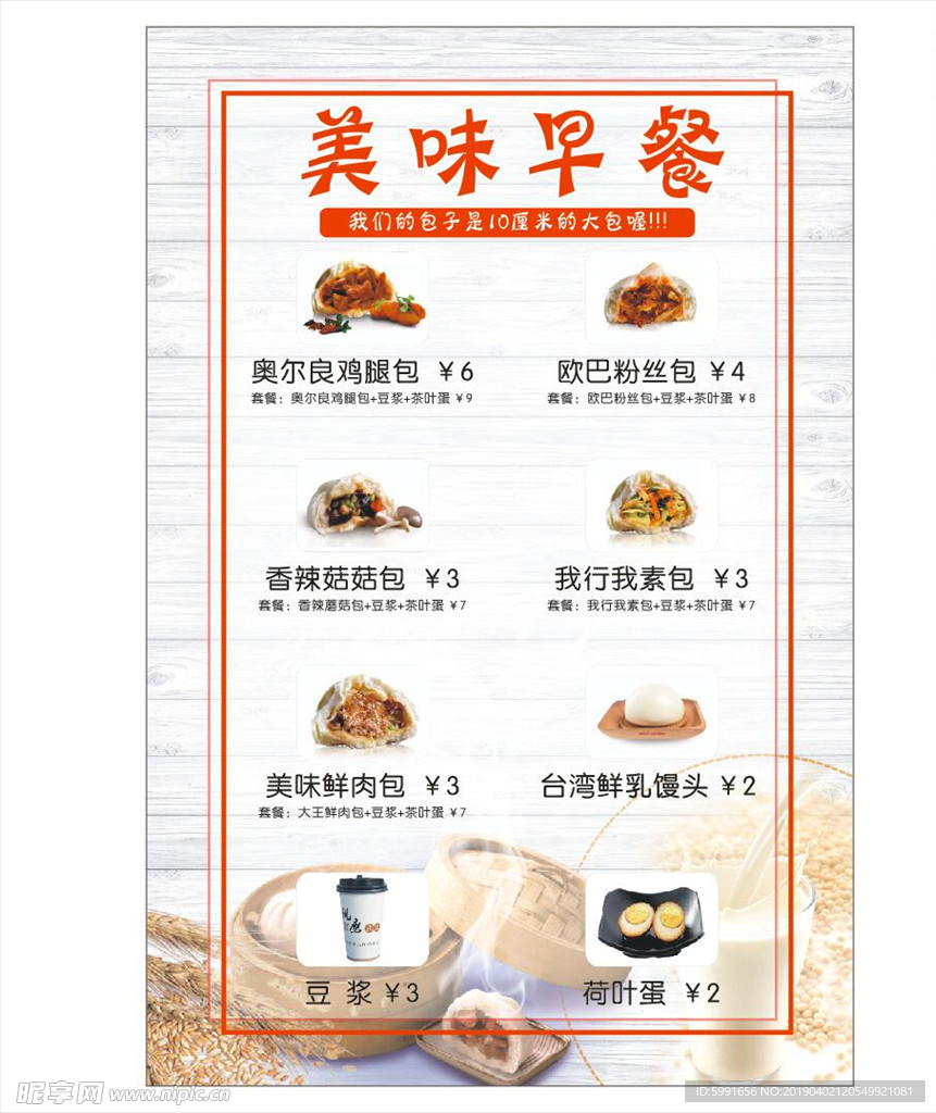 早餐价目表