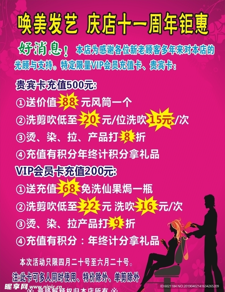 美容美发