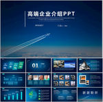 商务PPT