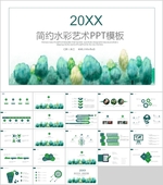 水彩PPT