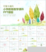 清新PPT