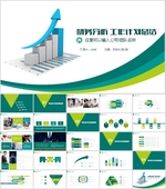 工作汇报PPT