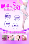 冰点脱毛