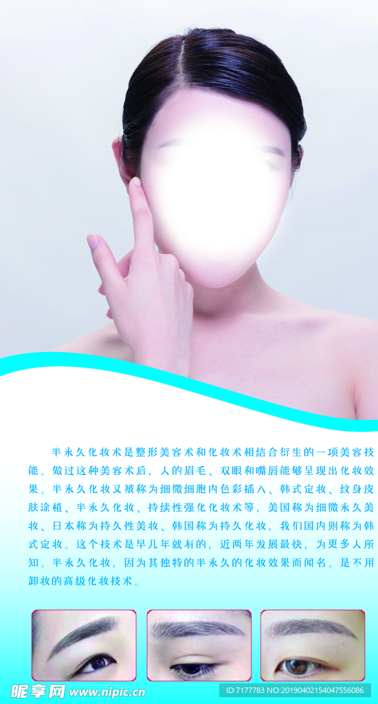 半永久纹眉