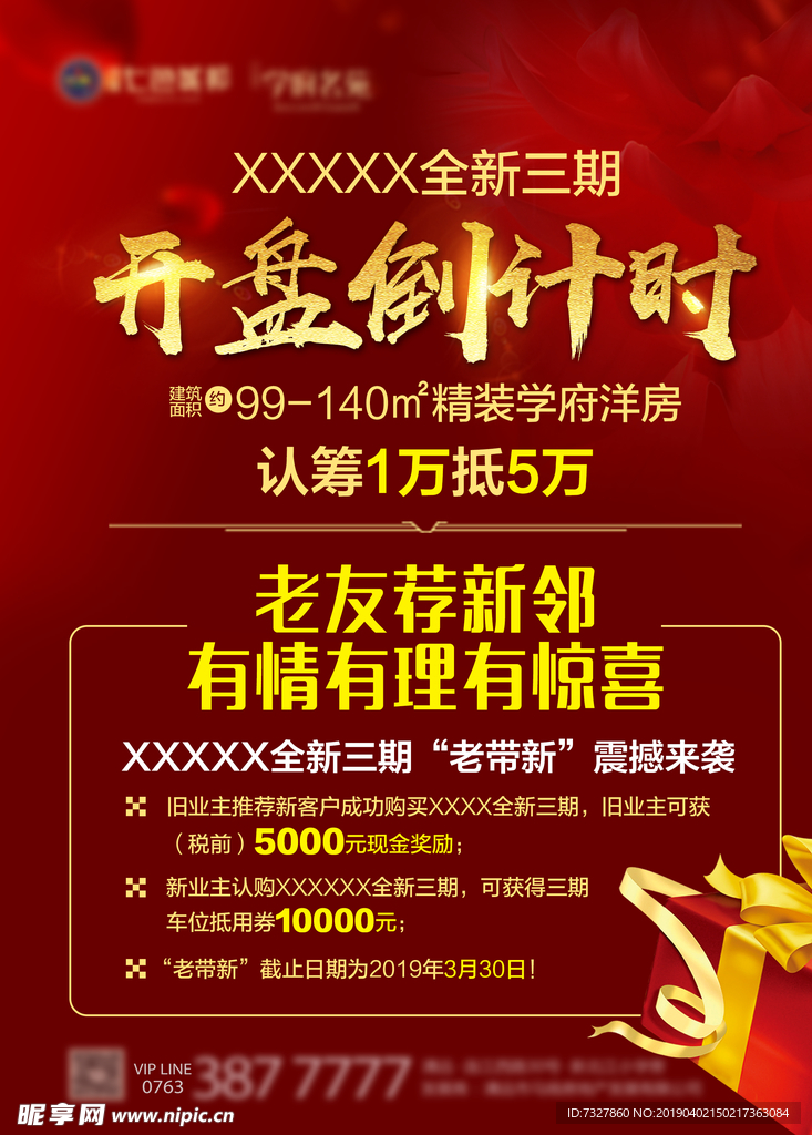 开盘海报