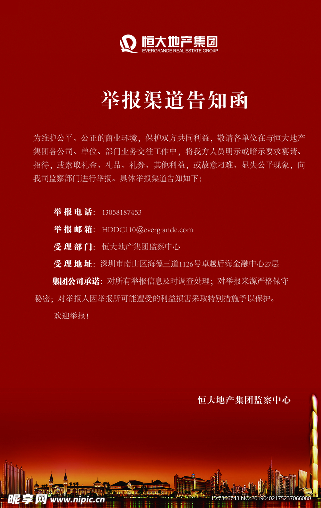 恒大 恒大楼 楼体