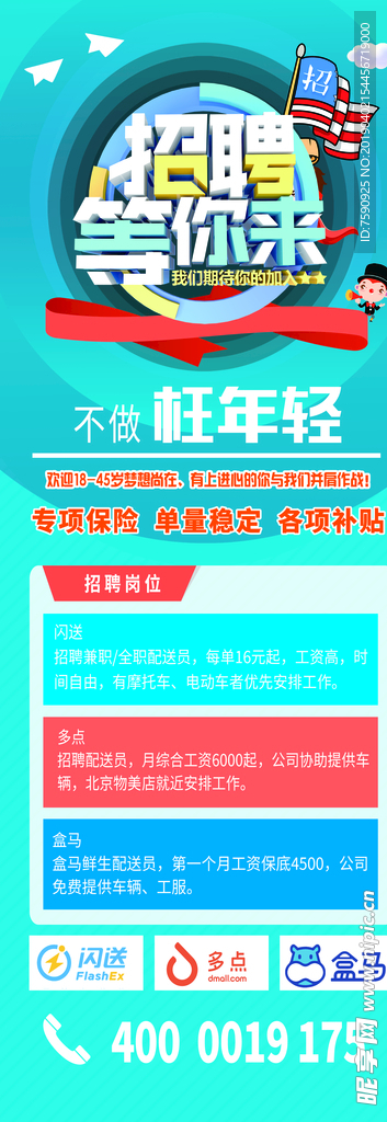 招聘等你来