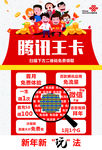 腾讯王卡迎新年