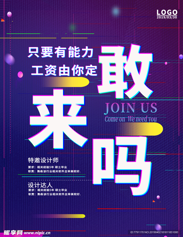 招聘