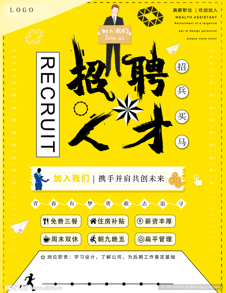 招聘