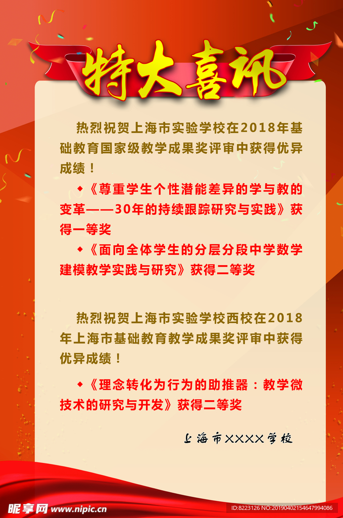 中考喜报 考试喜报 高考喜报