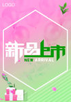 2019新品上市04