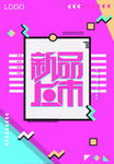 2019新品上市