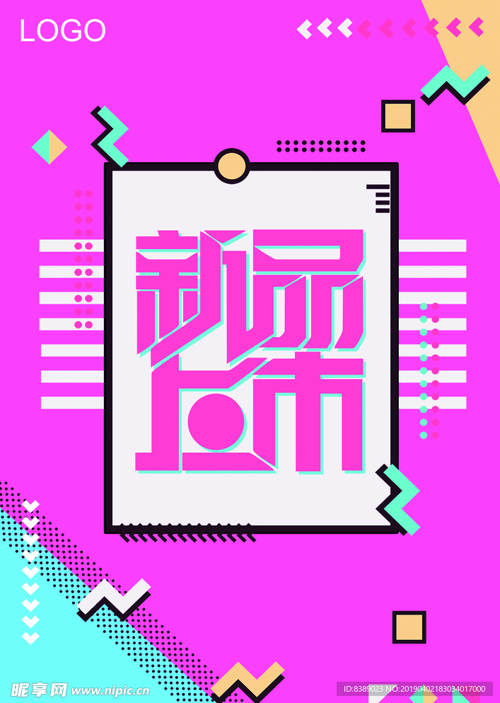 2019新品上市