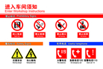 进入车间须知