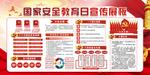 国家安全教育日