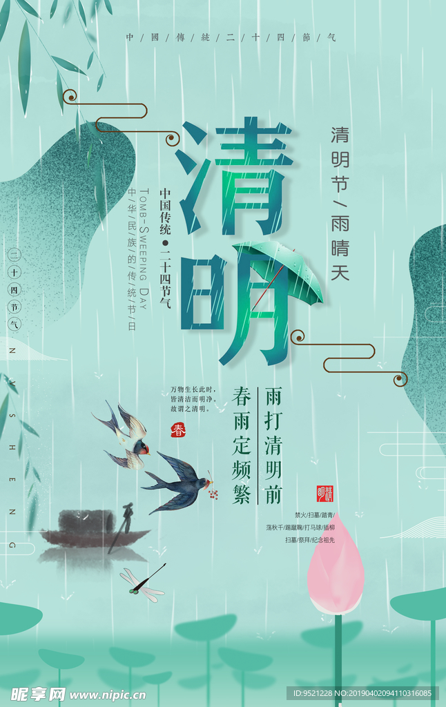 清明踏青海报