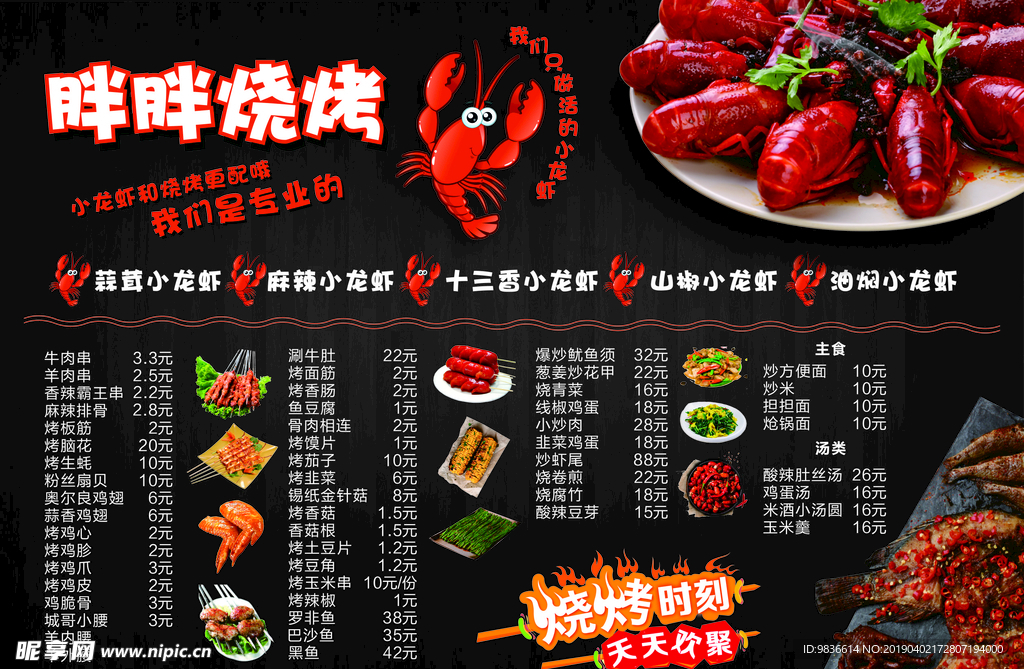 烧烤菜单 海报