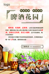 啤酒 啤酒宣传海报 啤酒促销海