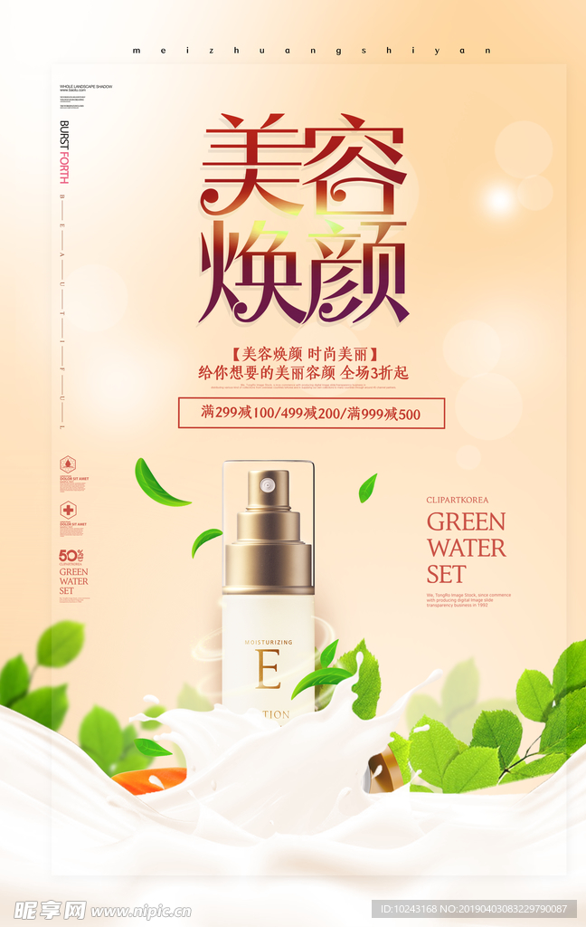 化妆品海报