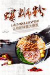 螺蛳粉