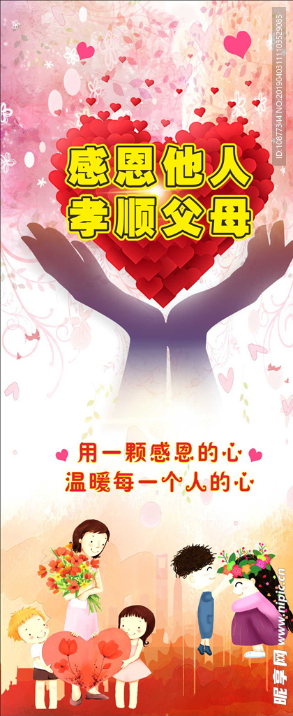 感恩