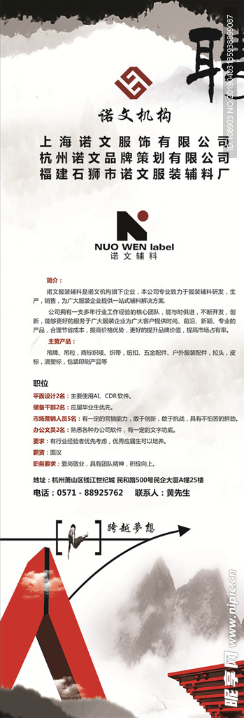 服饰招聘