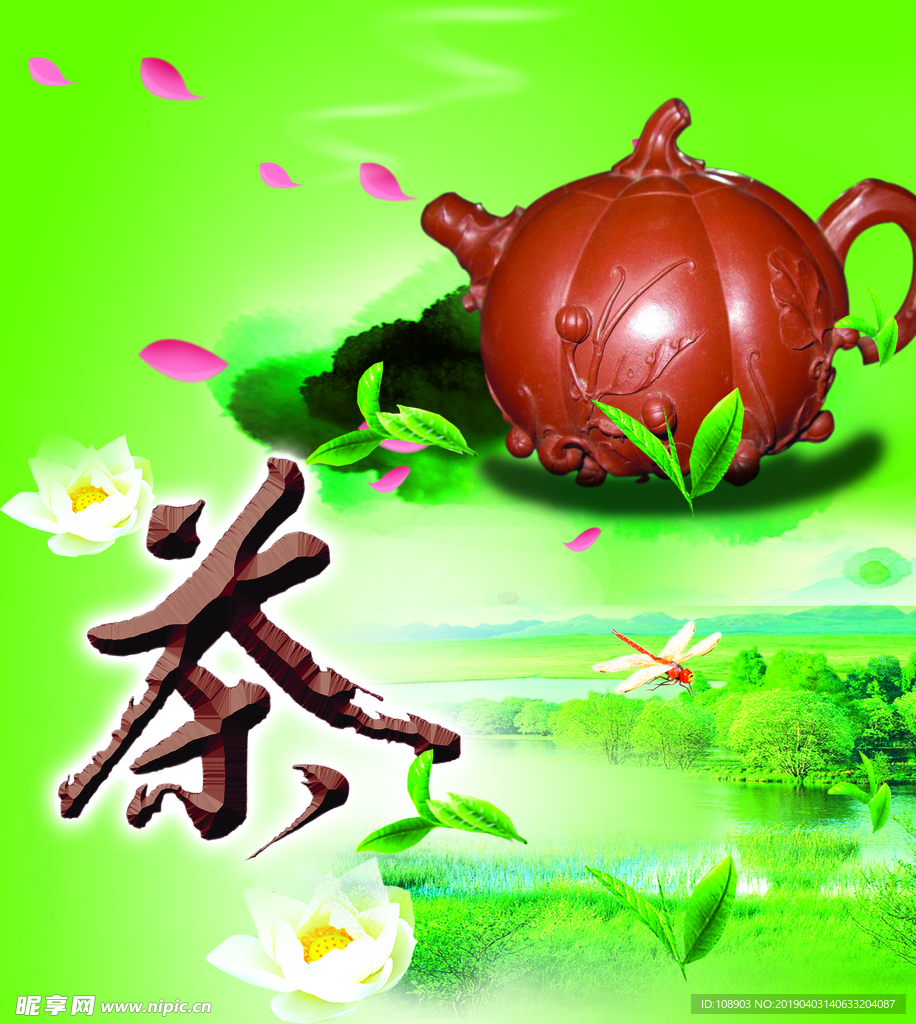 茶