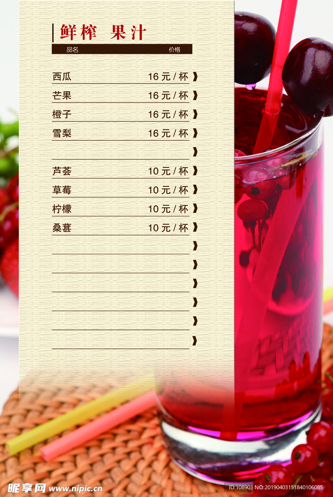 果汁