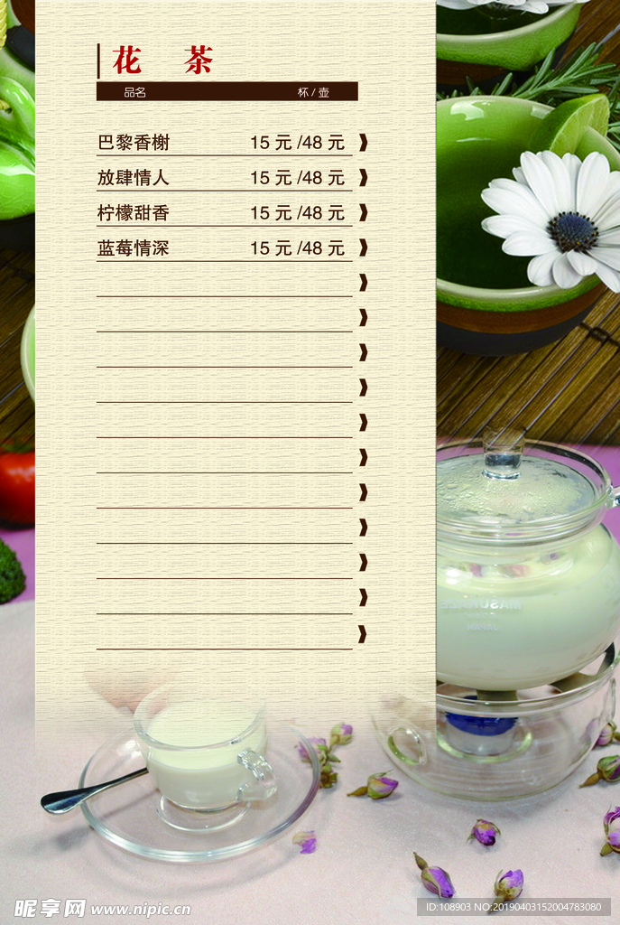 花茶