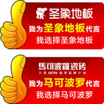 圣象地板  马可波罗logo