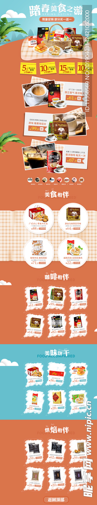踏春之旅