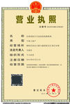 个体营业执照