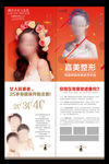 美容折页单页