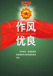 强军目标作风优良展板海报