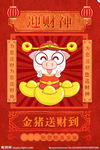 迎财神