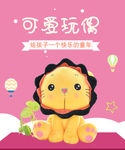 玩偶小狮子