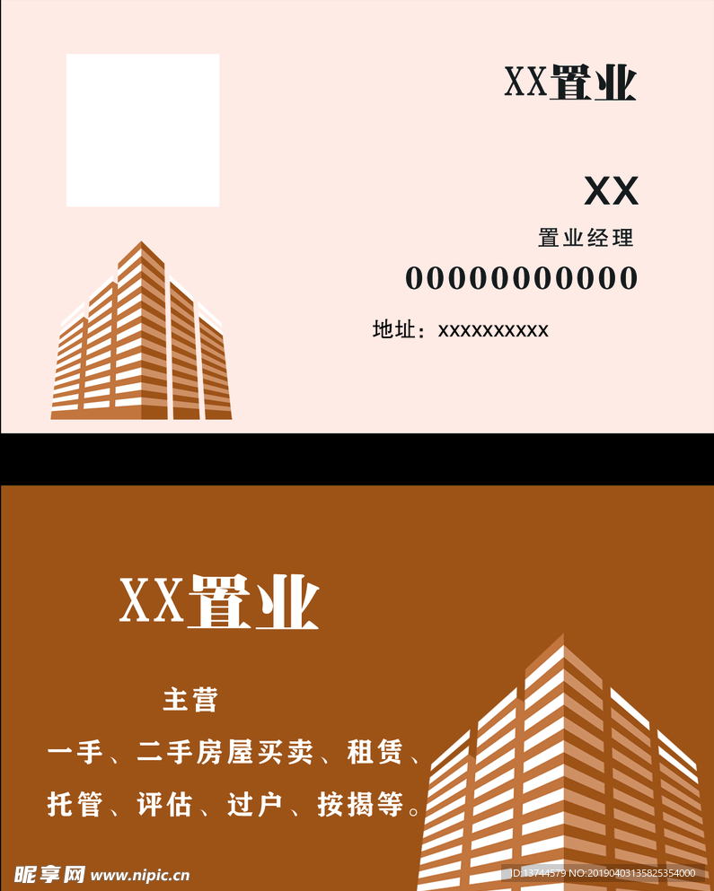 房展中介名片
