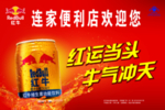 红牛