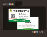 中瓷美缝服务中心名片