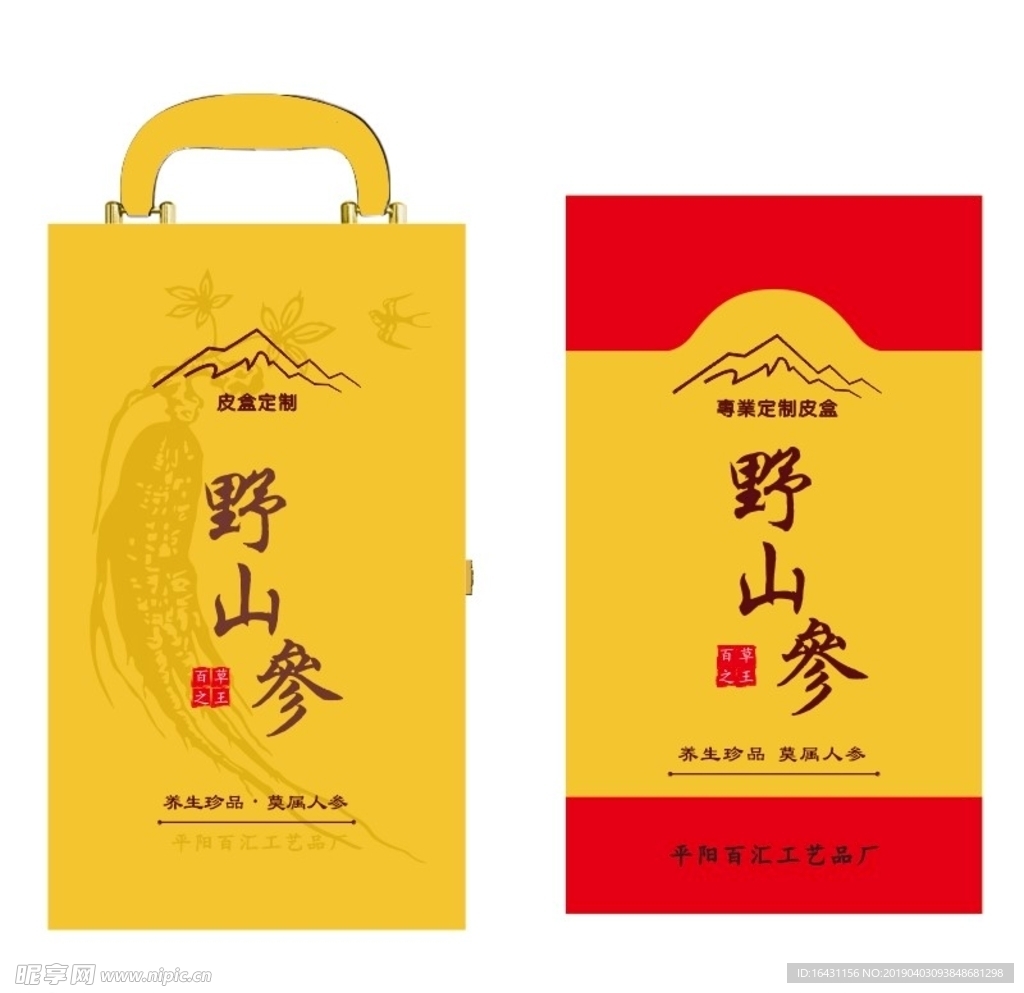 皮盒设计 皮盒定制 野山参 山