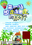 自驾游单页
